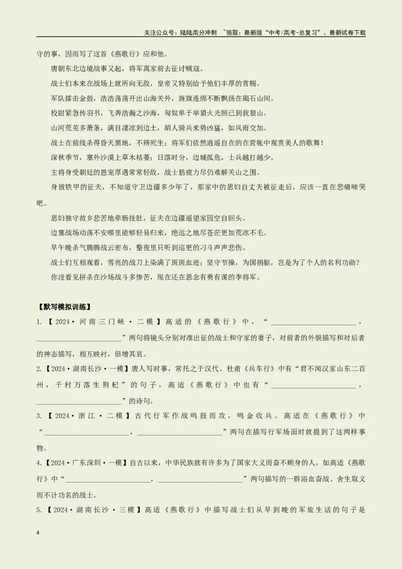 《选择必修中册之《燕歌行并序》——（教师版）_专项复习_2025年_2025年高考语文古诗文必备篇目读写专练（全国通用）_资料_4-选择必修中册》第4页预览