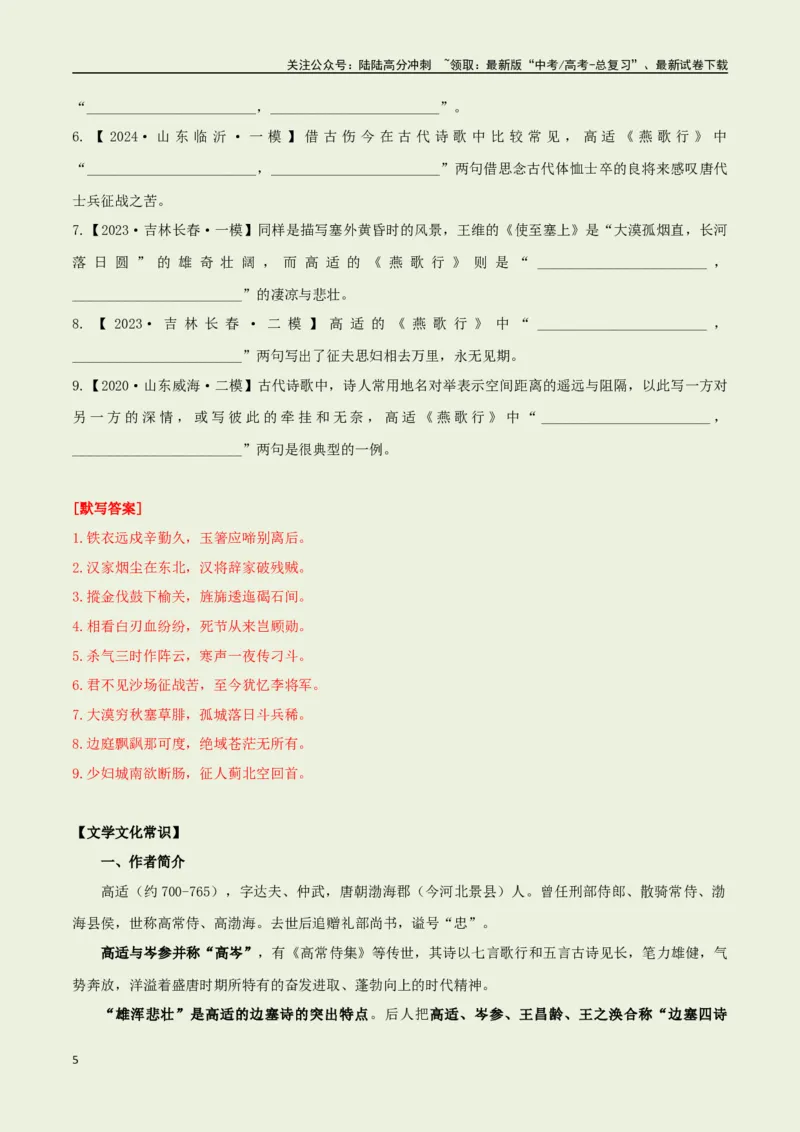 《选择必修中册之《燕歌行并序》——（教师版）_专项复习_2025年_2025年高考语文古诗文必备篇目读写专练（全国通用）_资料_4-选择必修中册》第5页预览