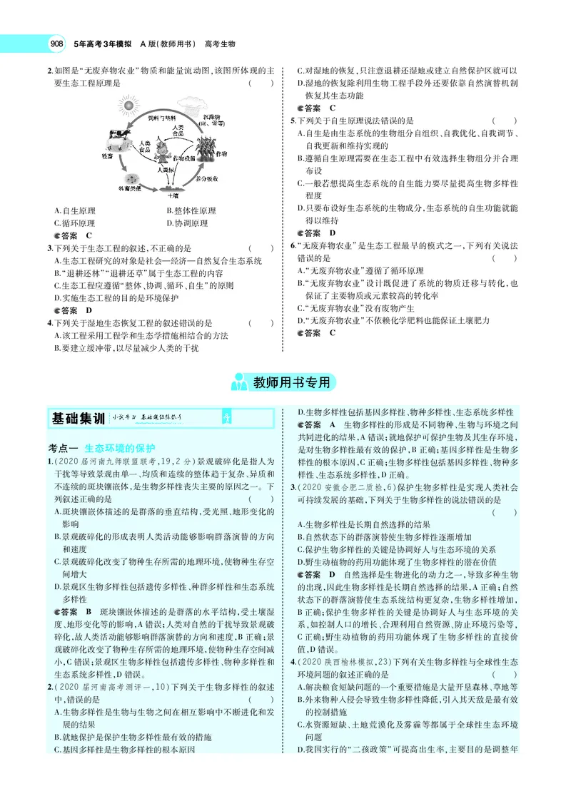 《专题23　人与环境_2022版教学资源包_五年高考三年模拟_2022版新高考版选考总复习生物5·3A版_0125143739_专题23人与环境_专题PDF_专题PDF_专题电子书》第3页预览