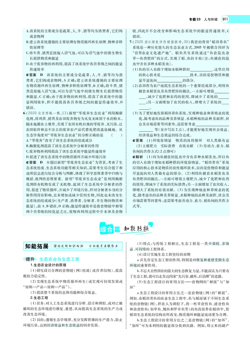 《专题23　人与环境_2022版教学资源包_五年高考三年模拟_2022版新高考版选考总复习生物5·3A版_0125143739_专题23人与环境_专题PDF_专题PDF_专题电子书》第6页预览