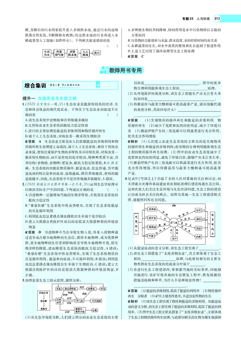 《专题23　人与环境_2022版教学资源包_五年高考三年模拟_2022版新高考版选考总复习生物5·3A版_0125143739_专题23人与环境_专题PDF_专题PDF_专题电子书》第8页预览