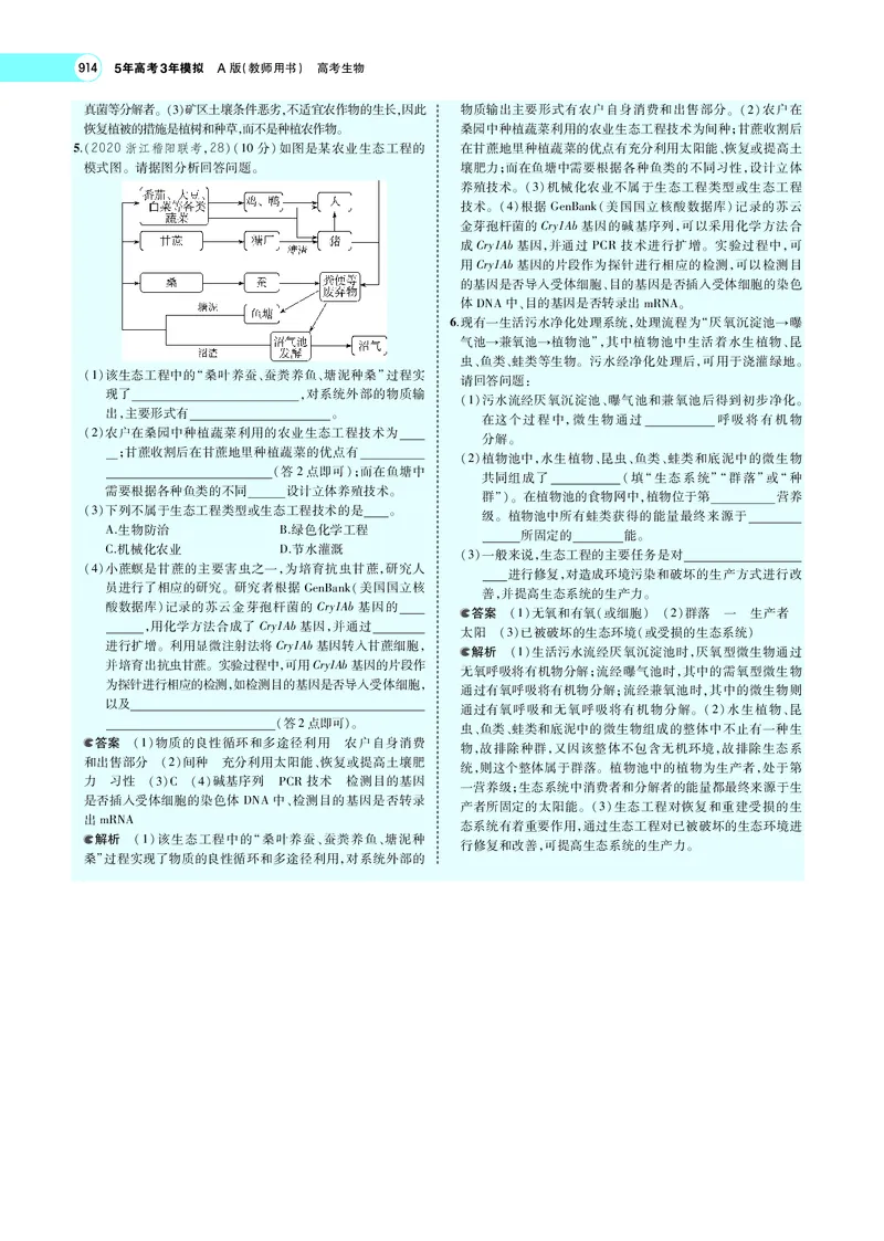 《专题23　人与环境_2022版教学资源包_五年高考三年模拟_2022版新高考版选考总复习生物5·3A版_0125143739_专题23人与环境_专题PDF_专题PDF_专题电子书》第9页预览