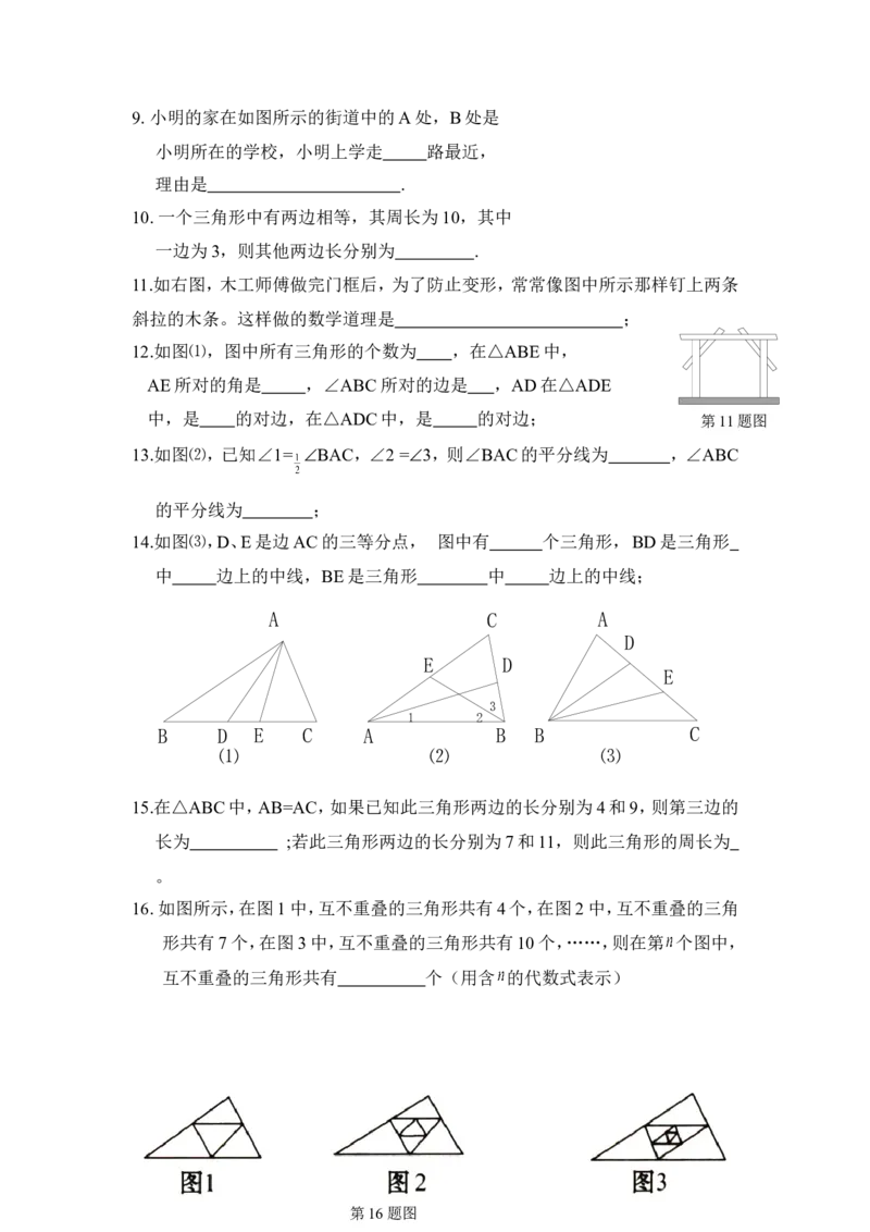 《11.1同步检测：与三角形有关的线段_初高中资料库_初中资料库（转存避免链接过期失效）_初中数学》第2页预览