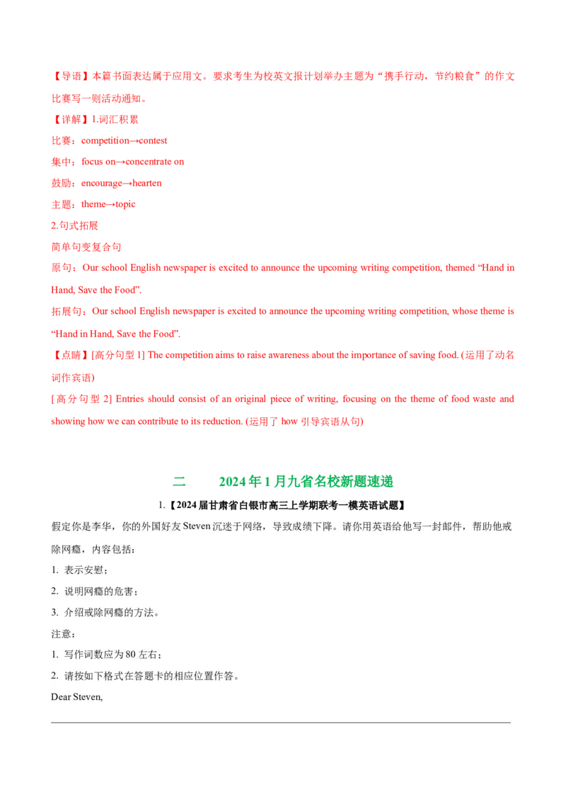 《06应用文写作(含九省1月联考)（新高考九省专用）（解析版）_英语(2)_专项复习_2025年_2024年高考一模试题分类汇编英语新高考九省专用》第2页预览