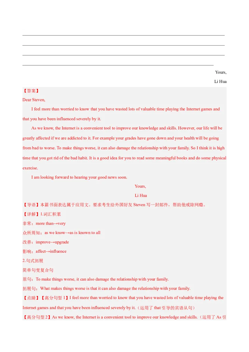 《06应用文写作(含九省1月联考)（新高考九省专用）（解析版）_英语(2)_专项复习_2025年_2024年高考一模试题分类汇编英语新高考九省专用》第3页预览