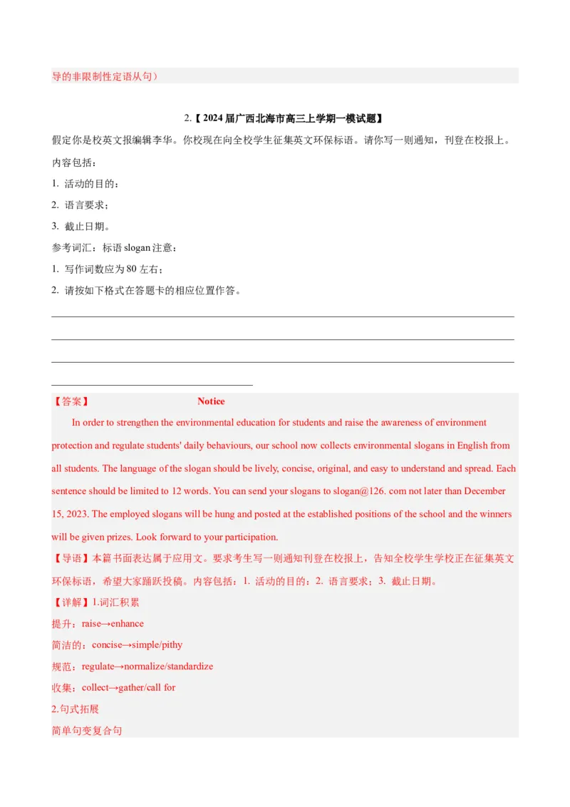 《06应用文写作(含九省1月联考)（新高考九省专用）（解析版）_英语(2)_专项复习_2025年_2024年高考一模试题分类汇编英语新高考九省专用》第4页预览