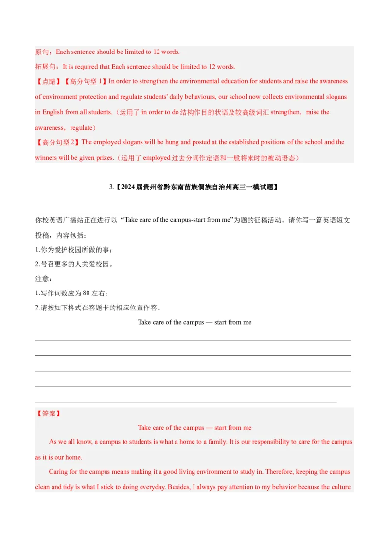 《06应用文写作(含九省1月联考)（新高考九省专用）（解析版）_英语(2)_专项复习_2025年_2024年高考一模试题分类汇编英语新高考九省专用》第5页预览
