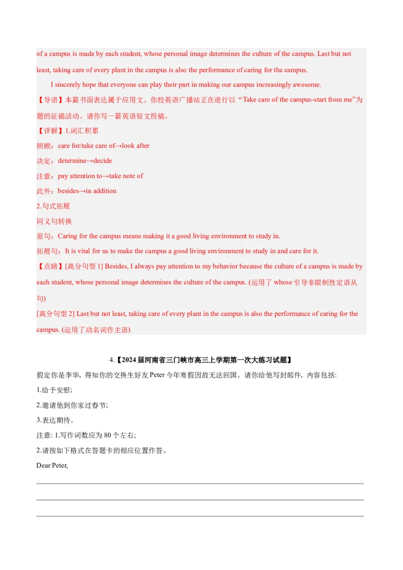 《06应用文写作(含九省1月联考)（新高考九省专用）（解析版）_英语(2)_专项复习_2025年_2024年高考一模试题分类汇编英语新高考九省专用》第6页预览