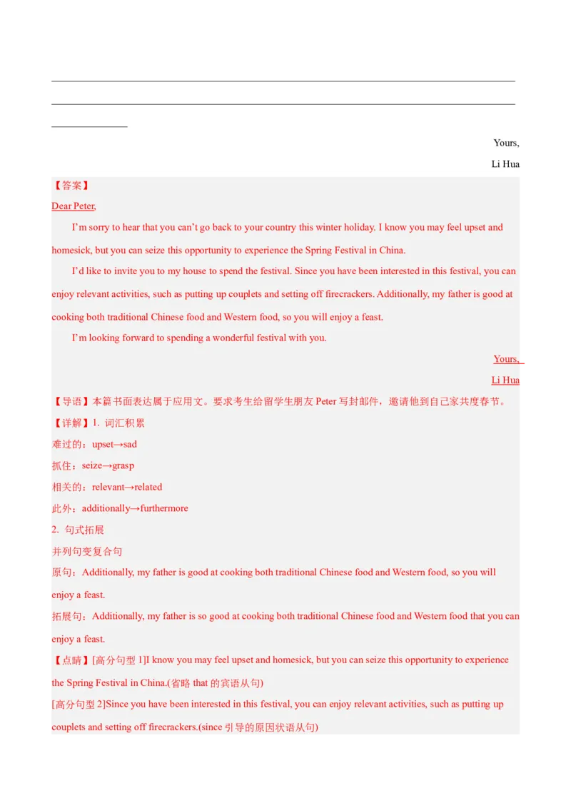 《06应用文写作(含九省1月联考)（新高考九省专用）（解析版）_英语(2)_专项复习_2025年_2024年高考一模试题分类汇编英语新高考九省专用》第7页预览