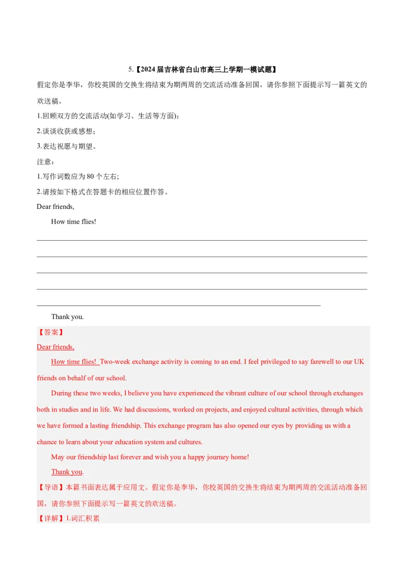 《06应用文写作(含九省1月联考)（新高考九省专用）（解析版）_英语(2)_专项复习_2025年_2024年高考一模试题分类汇编英语新高考九省专用》第8页预览