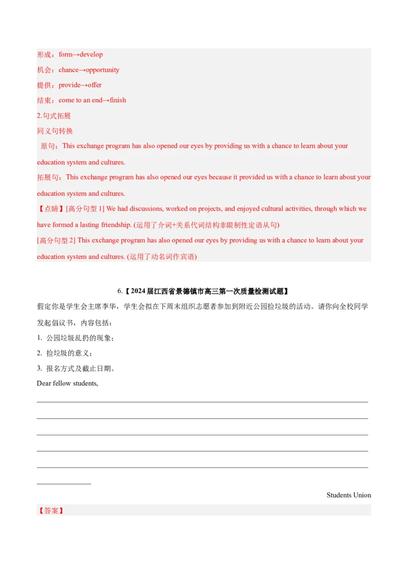 《06应用文写作(含九省1月联考)（新高考九省专用）（解析版）_英语(2)_专项复习_2025年_2024年高考一模试题分类汇编英语新高考九省专用》第9页预览
