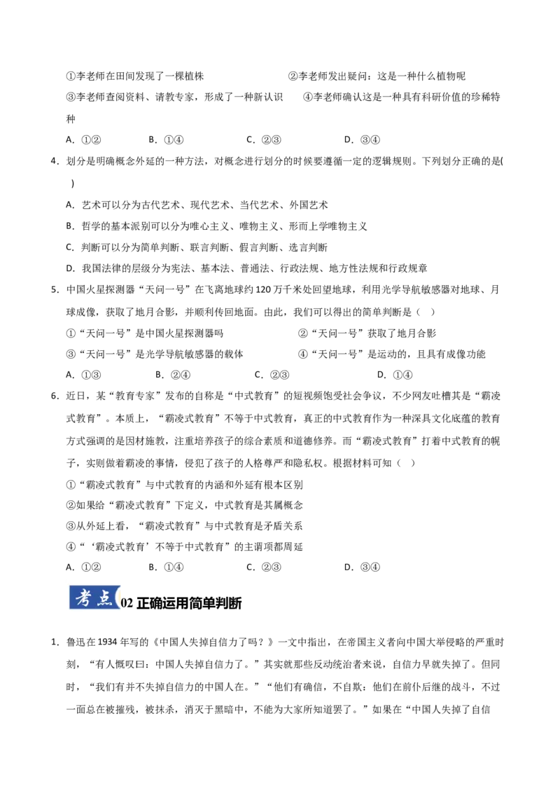 《第05课正确运用判断(专项训练)(学生版)_zheng治_2026年_2026年高考政治一轮课件+讲义+练习(福建专用)-G328_选必3》第2页预览