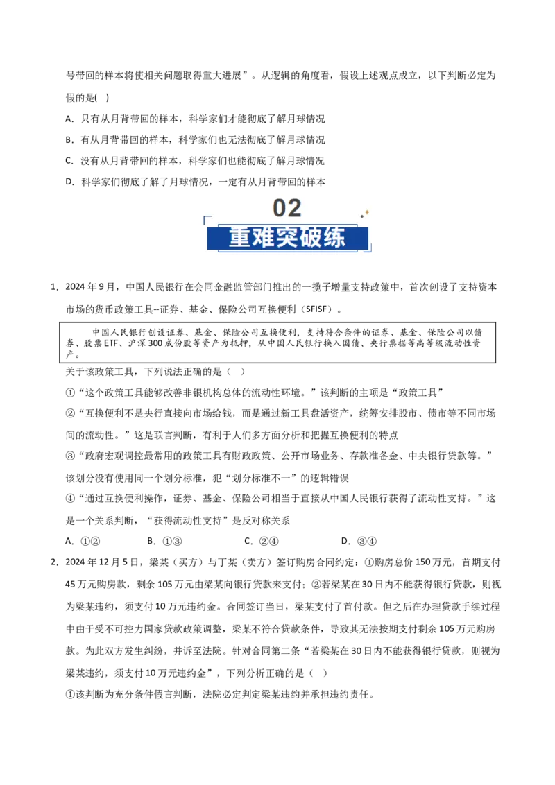 《第05课正确运用判断(专项训练)(学生版)_zheng治_2026年_2026年高考政治一轮课件+讲义+练习(福建专用)-G328_选必3》第7页预览