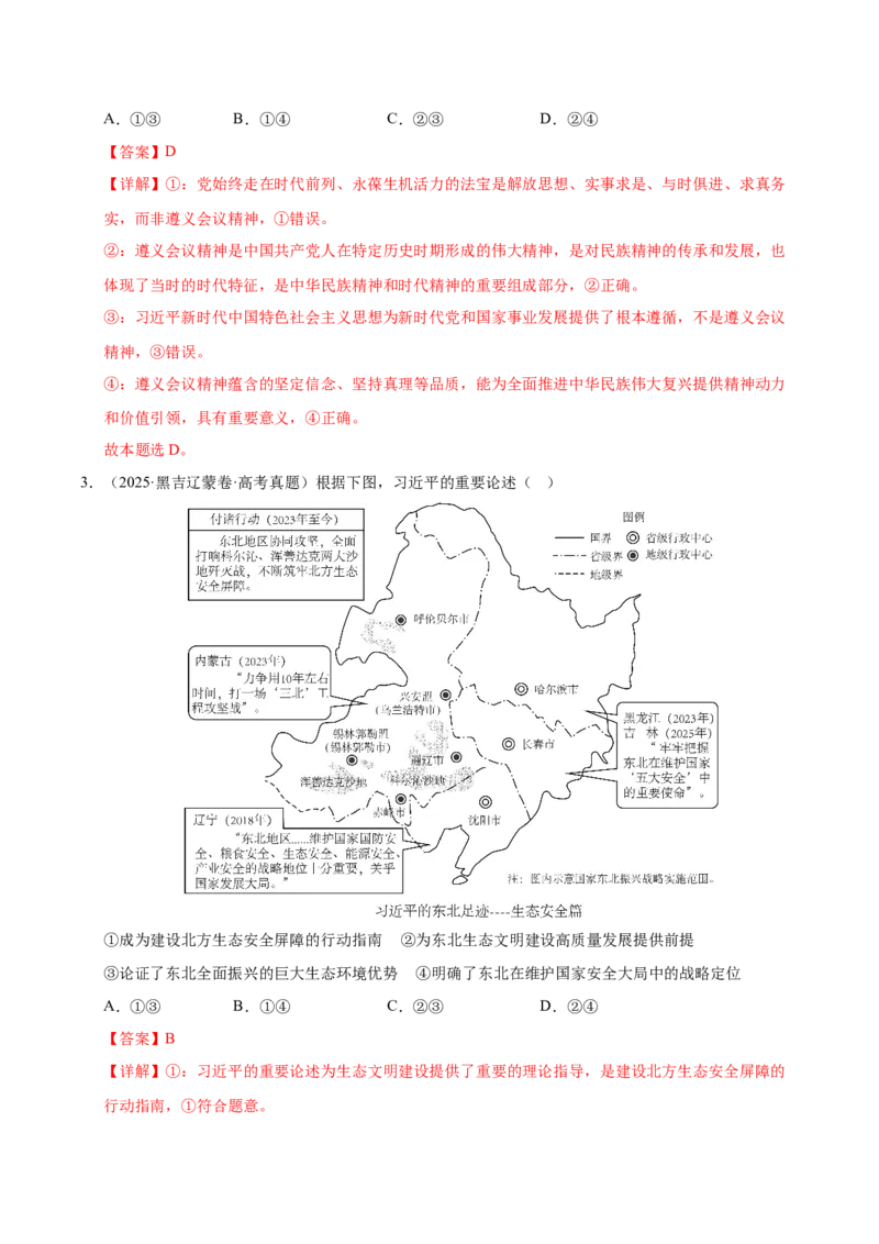 《第四课只有坚持和发展中国特色社会主义才能实现中华民族伟大复兴（一轮复习每课一练）（教师版）_zheng治_2026年_2026年高考政治一轮复习考点精讲课件＋练习（统编版）-G398_资料》第2页预览
