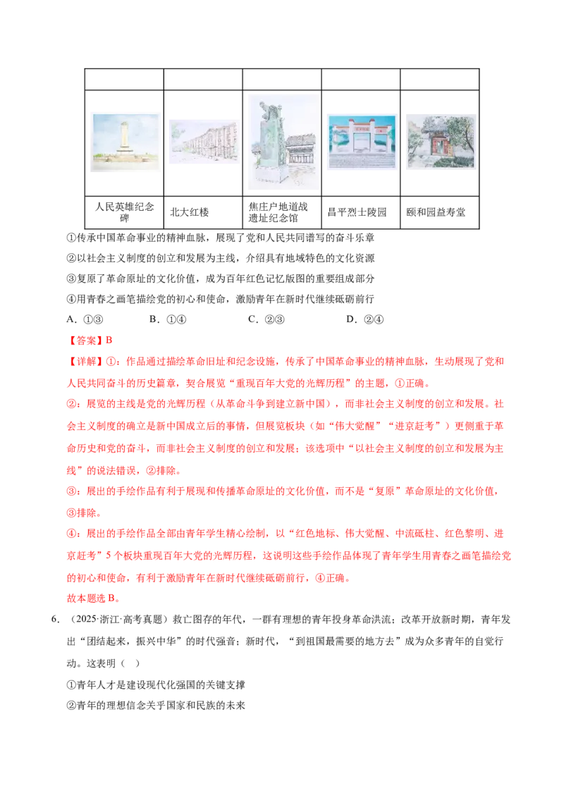 《第四课只有坚持和发展中国特色社会主义才能实现中华民族伟大复兴（一轮复习每课一练）（教师版）_zheng治_2026年_2026年高考政治一轮复习考点精讲课件＋练习（统编版）-G398_资料》第4页预览