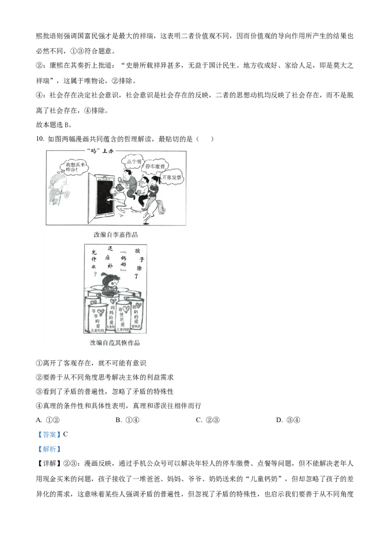 《精品解析：2024年广东高考政治真题（解析版）(1)_zheng治_2027年高考政治专项复习_2008年-2026年政治高考真题-G427_2024年高考_2024年政治-广东卷》第6页预览