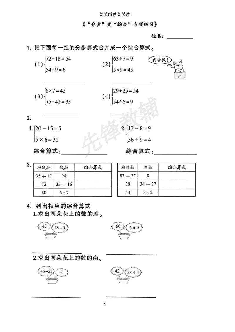 《二年级（下）册数学列综合算式合集(1)_2年级下册同步教辅_2下-数学_二下数学-专项练习》第1页预览
