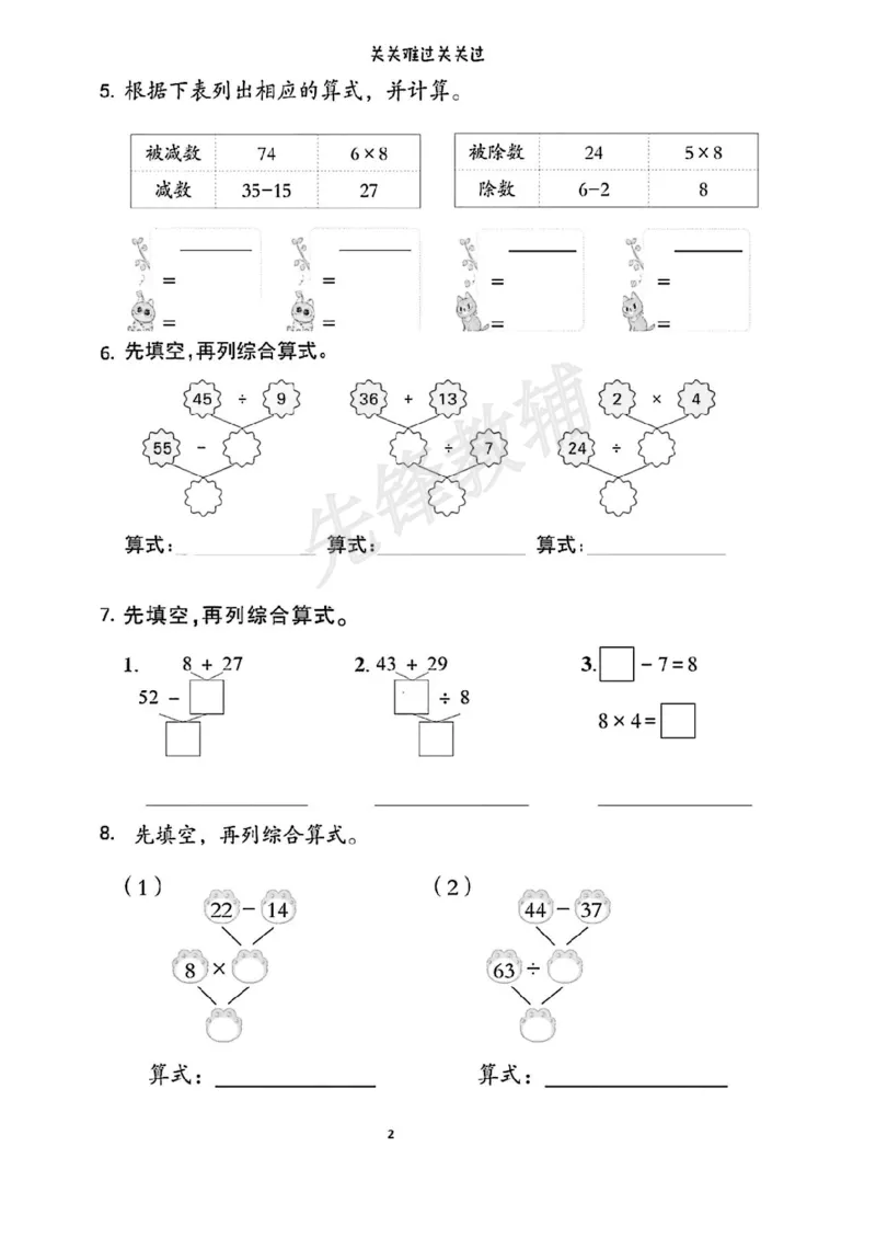 《二年级（下）册数学列综合算式合集(1)_2年级下册同步教辅_2下-数学_二下数学-专项练习》第2页预览