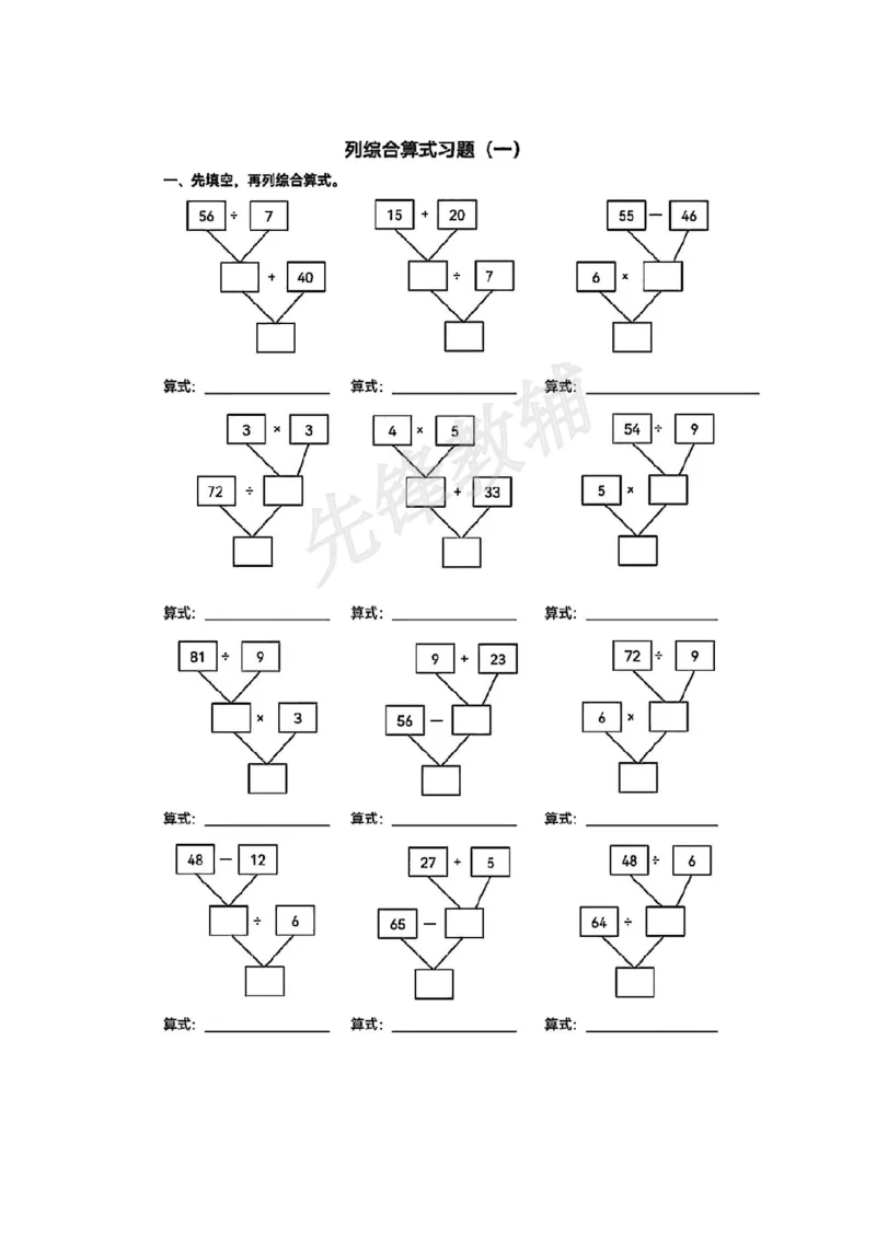 《二年级（下）册数学列综合算式合集(1)_2年级下册同步教辅_2下-数学_二下数学-专项练习》第3页预览