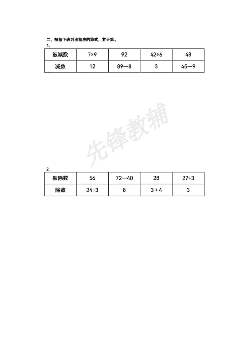 《二年级（下）册数学列综合算式合集(1)_2年级下册同步教辅_2下-数学_二下数学-专项练习》第4页预览