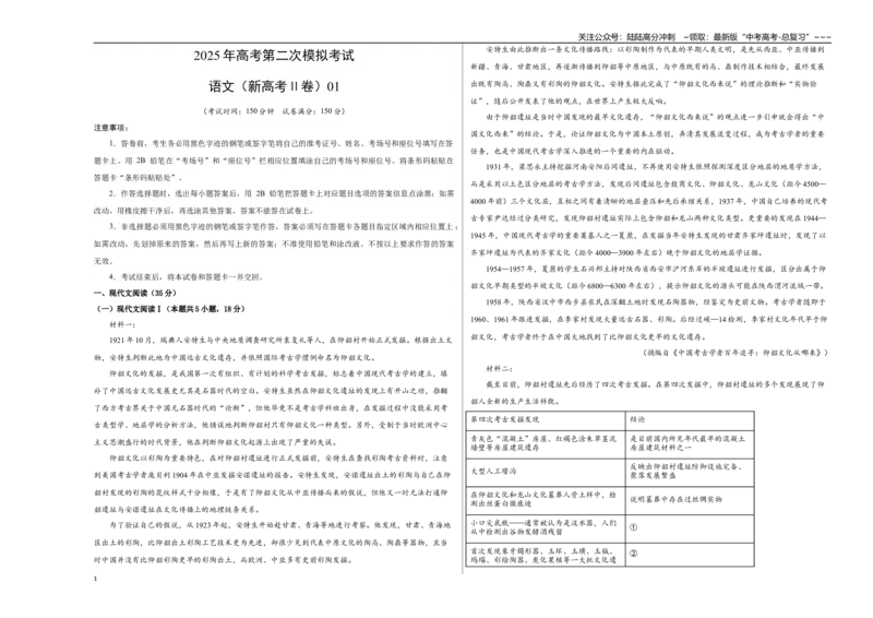 《语文（新高考Ⅱ卷01）（考试版A3）_专项复习_2026年-语文专项复习_2026年高考第一二三次模拟考试语文-G181_高考语文第二次模拟卷18套_语文（新高考Ⅱ卷01）》第1页预览