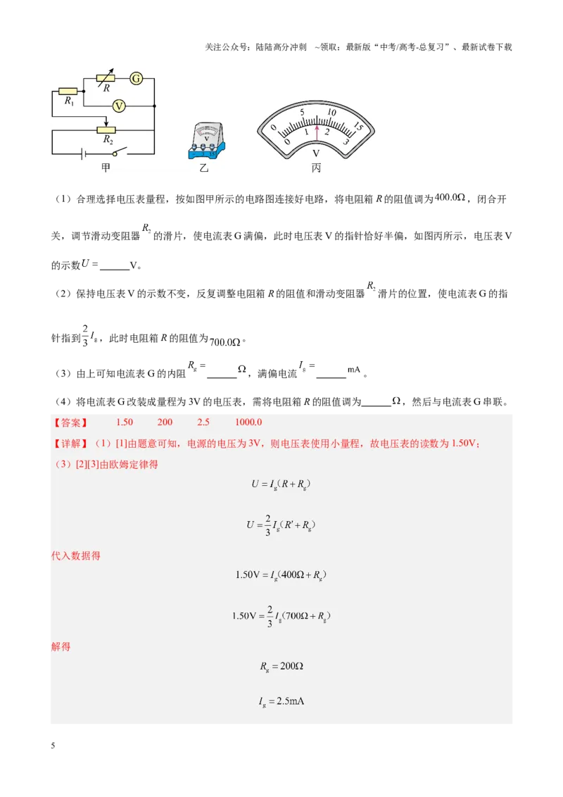 《重难点18电学实验（教师版）2025_04-物理-高考总复习_专项复习_2025年_2025年高考物理重难点讲义专练（黑吉辽专用）》第5页预览