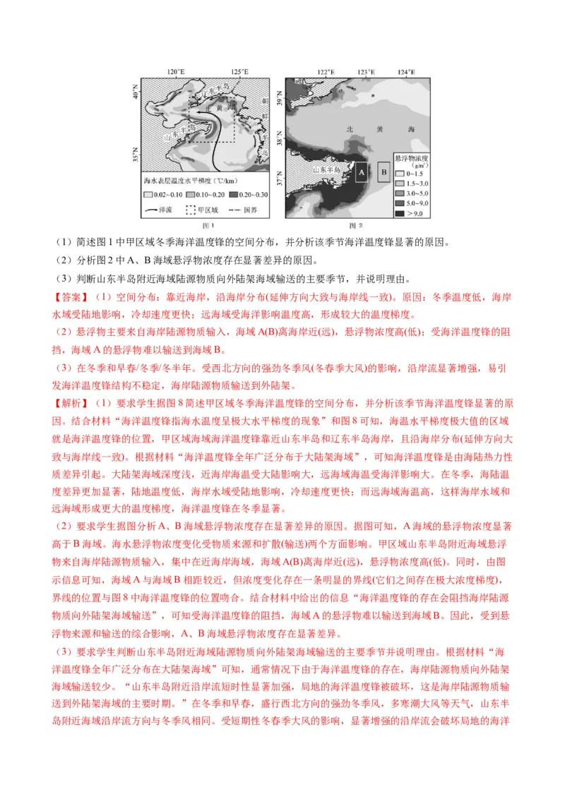 《题型17海水性质与海水运动相关问题的的答题技巧（题型专练）（全国通用）（教师版）_地理_2026年-地理高考专项复习_2026年高考地理重难点讲义专练（新高考通用）-G102_2026版》第10页预览