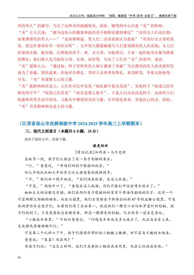 《马尔克斯作品（入选理由+真题精炼）（教师版）_二轮复习_2025年_2025年高考语文二轮复习之文学类阅读常考名家作品迁移练（新高考通用）_资料》第10页预览
