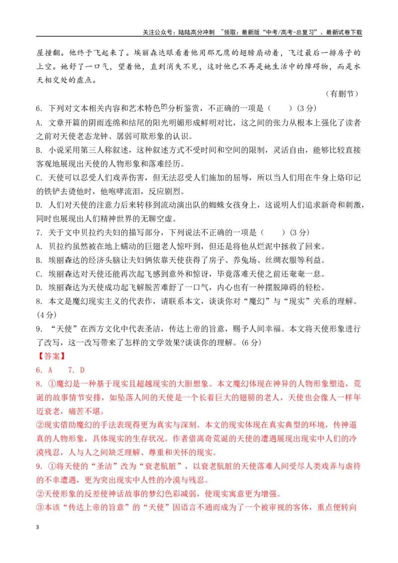《马尔克斯作品（入选理由+真题精炼）（教师版）_二轮复习_2025年_2025年高考语文二轮复习之文学类阅读常考名家作品迁移练（新高考通用）_资料》第3页预览