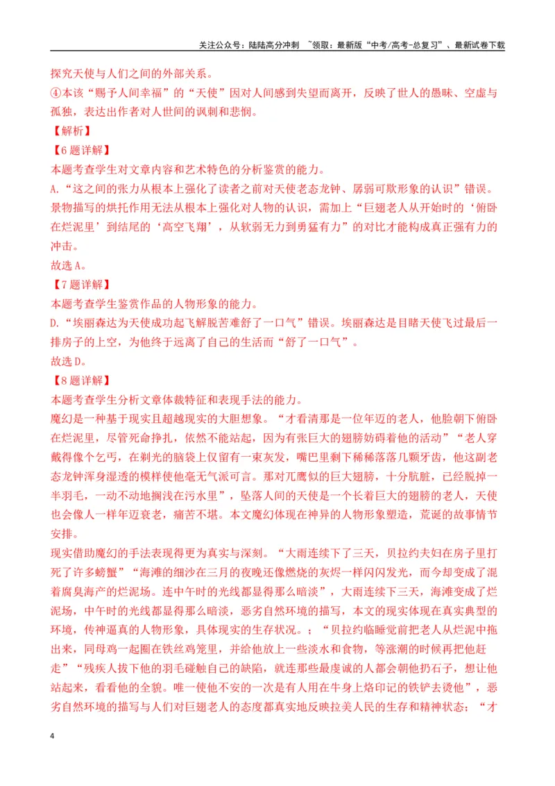 《马尔克斯作品（入选理由+真题精炼）（教师版）_二轮复习_2025年_2025年高考语文二轮复习之文学类阅读常考名家作品迁移练（新高考通用）_资料》第4页预览