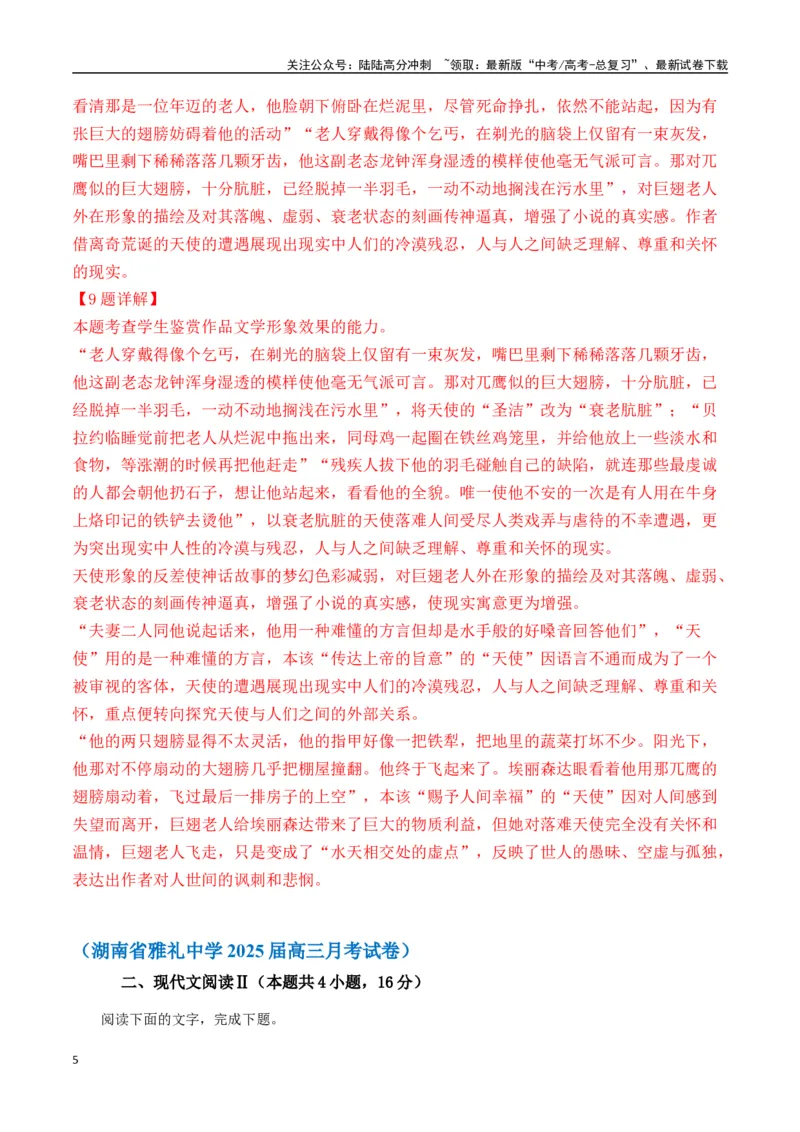 《马尔克斯作品（入选理由+真题精炼）（教师版）_二轮复习_2025年_2025年高考语文二轮复习之文学类阅读常考名家作品迁移练（新高考通用）_资料》第5页预览