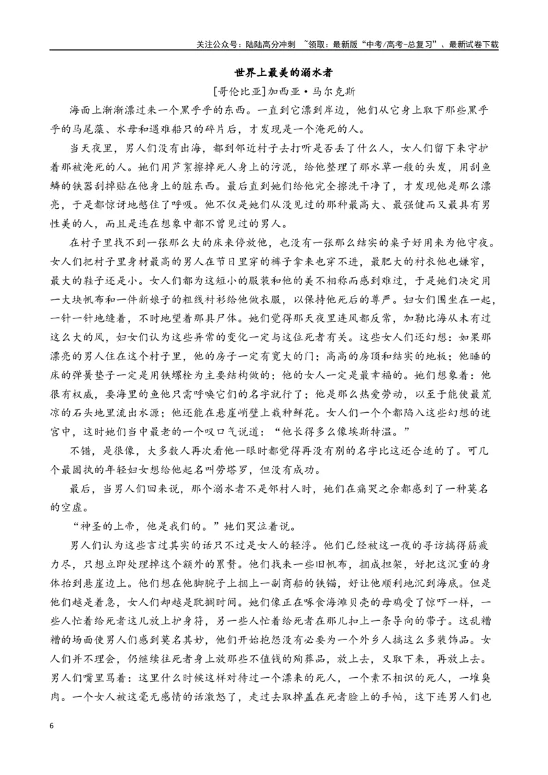 《马尔克斯作品（入选理由+真题精炼）（教师版）_二轮复习_2025年_2025年高考语文二轮复习之文学类阅读常考名家作品迁移练（新高考通用）_资料》第6页预览