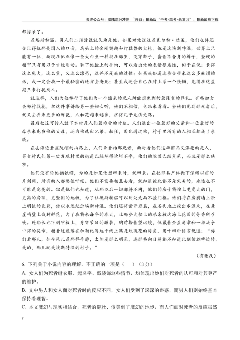《马尔克斯作品（入选理由+真题精炼）（教师版）_二轮复习_2025年_2025年高考语文二轮复习之文学类阅读常考名家作品迁移练（新高考通用）_资料》第7页预览