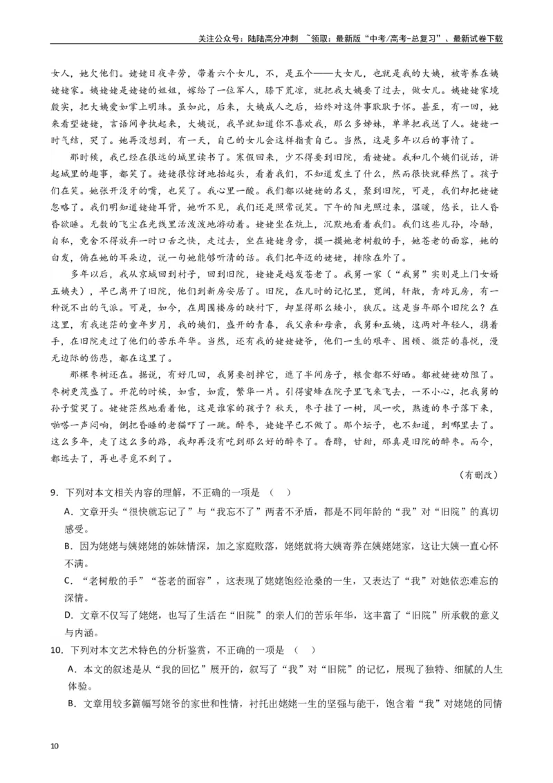 《重难点11：现代文阅读II散文阅读中技巧与情景探究（学生版）_专项复习_2024年_2024年高考语文热点·重点·难点专练（新高考专用》第10页预览