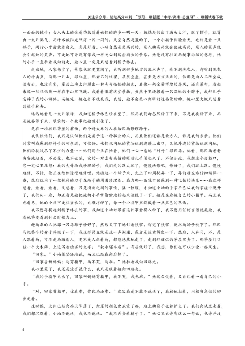 《重难点11：现代文阅读II散文阅读中技巧与情景探究（学生版）_专项复习_2024年_2024年高考语文热点·重点·难点专练（新高考专用》第4页预览