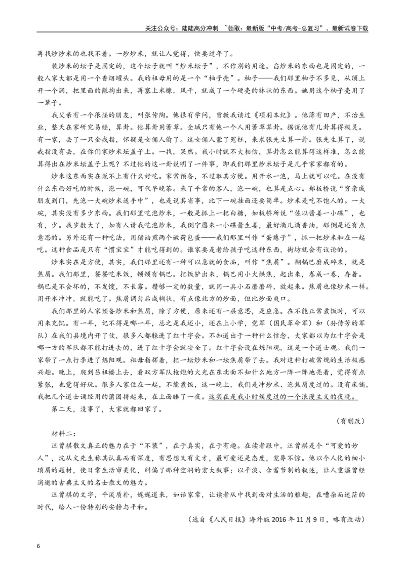 《重难点11：现代文阅读II散文阅读中技巧与情景探究（学生版）_专项复习_2024年_2024年高考语文热点·重点·难点专练（新高考专用》第6页预览