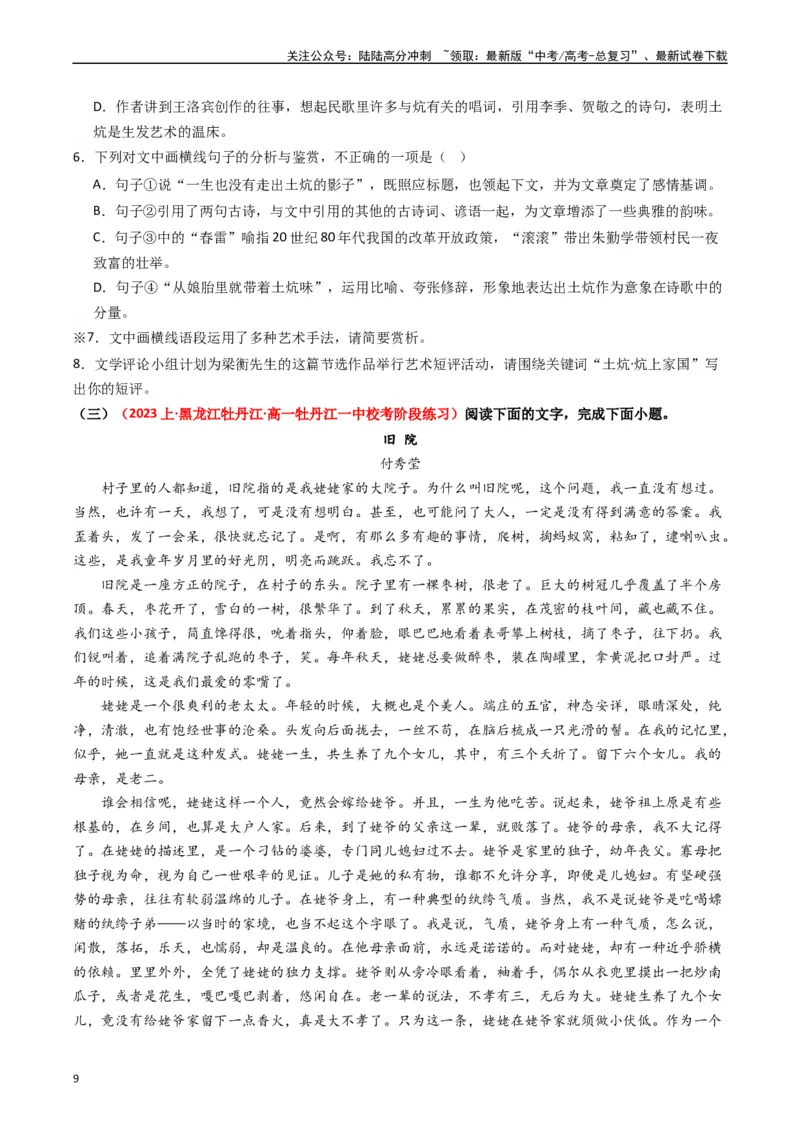 《重难点11：现代文阅读II散文阅读中技巧与情景探究（学生版）_专项复习_2024年_2024年高考语文热点·重点·难点专练（新高考专用》第9页预览