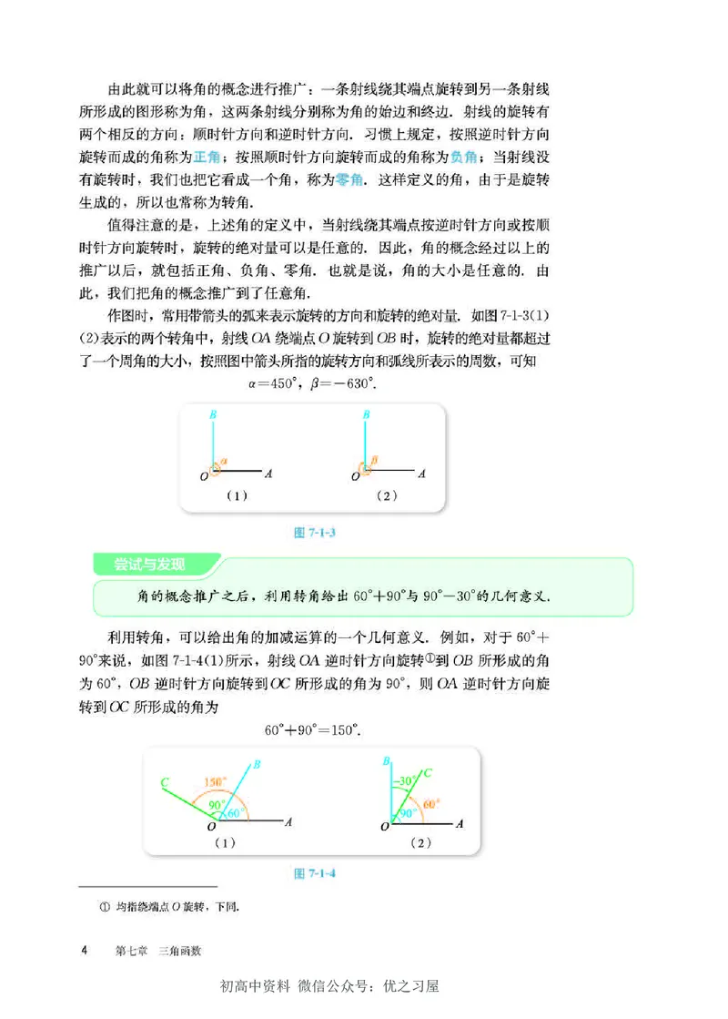 《08.数学B版必修第三册_初高中资料库_高中资料库（转存避免链接过期失效）_高中数学》第10页预览