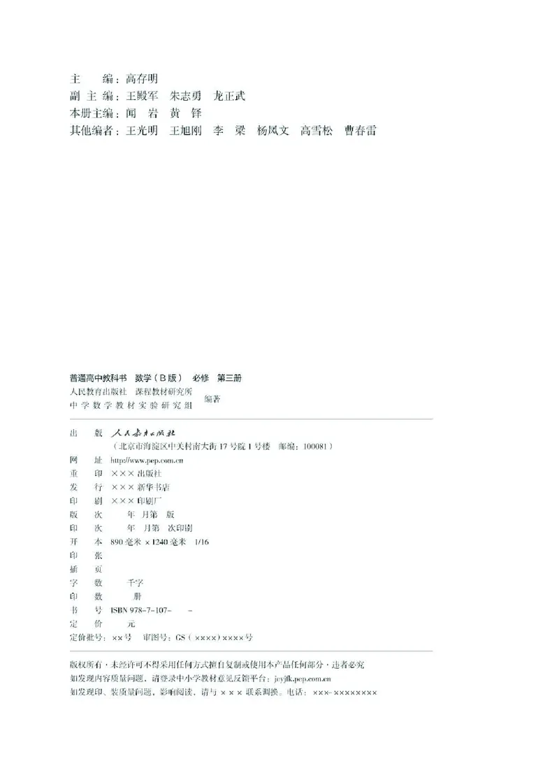 《08.数学B版必修第三册_初高中资料库_高中资料库（转存避免链接过期失效）_高中数学》第2页预览