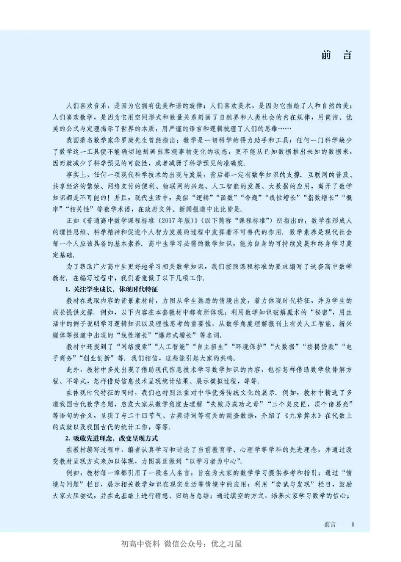 《08.数学B版必修第三册_初高中资料库_高中资料库（转存避免链接过期失效）_高中数学》第3页预览