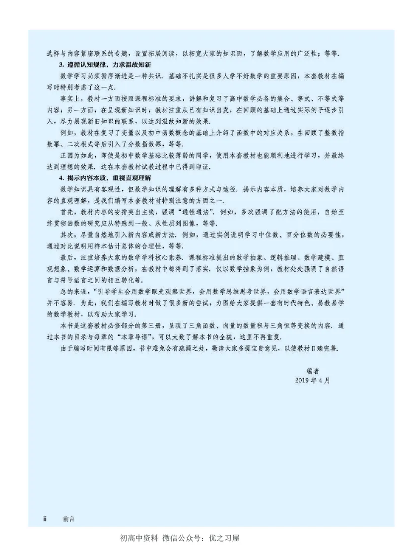 《08.数学B版必修第三册_初高中资料库_高中资料库（转存避免链接过期失效）_高中数学》第4页预览