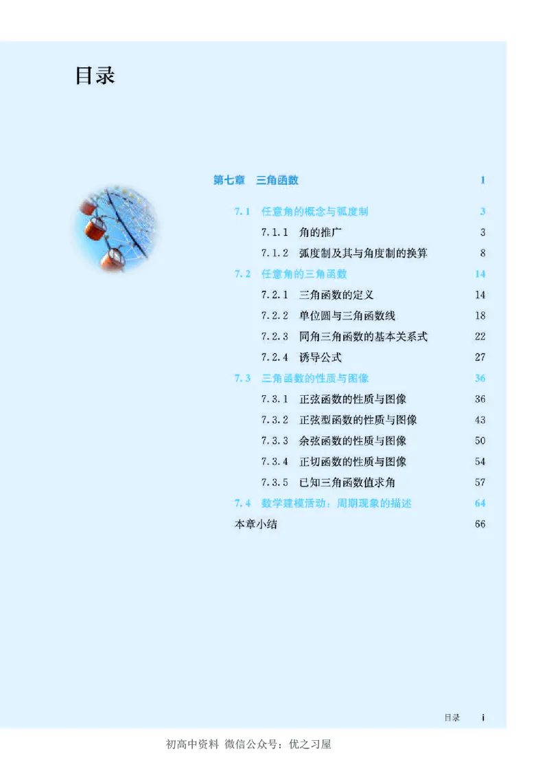 《08.数学B版必修第三册_初高中资料库_高中资料库（转存避免链接过期失效）_高中数学》第5页预览
