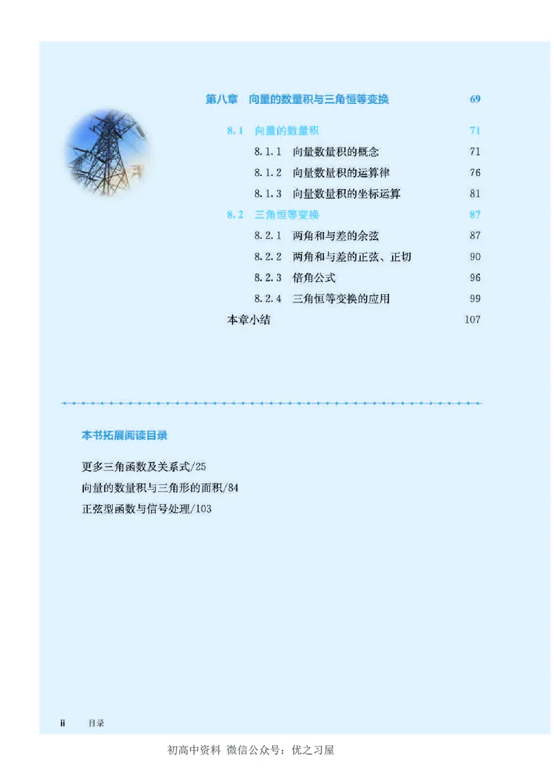 《08.数学B版必修第三册_初高中资料库_高中资料库（转存避免链接过期失效）_高中数学》第6页预览