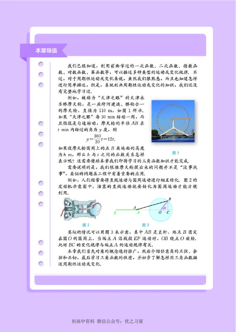 《08.数学B版必修第三册_初高中资料库_高中资料库（转存避免链接过期失效）_高中数学》第8页预览