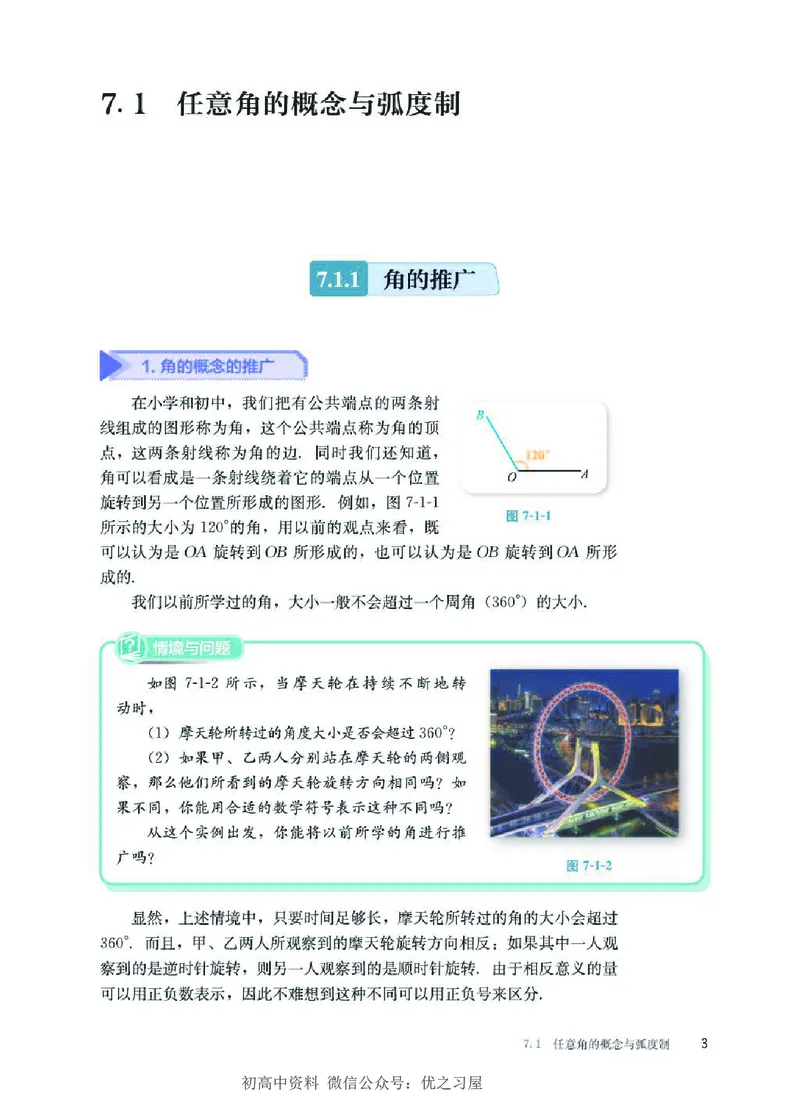 《08.数学B版必修第三册_初高中资料库_高中资料库（转存避免链接过期失效）_高中数学》第9页预览