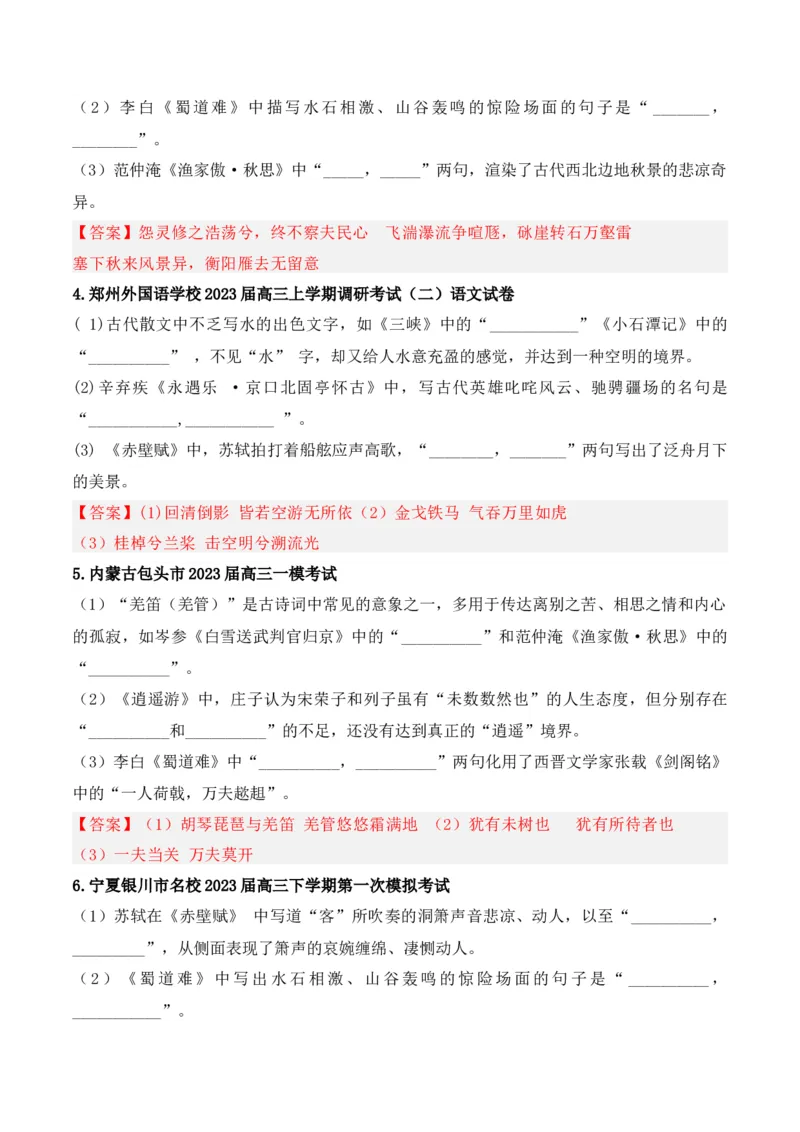 《05高考必练全国乙卷名句默写模拟训练40组-（全国通用）解析版_语文_一轮复习_2024年_2024年高考语文一轮复习之古代诗歌阅读与默写（全国通用）_资料》第2页预览