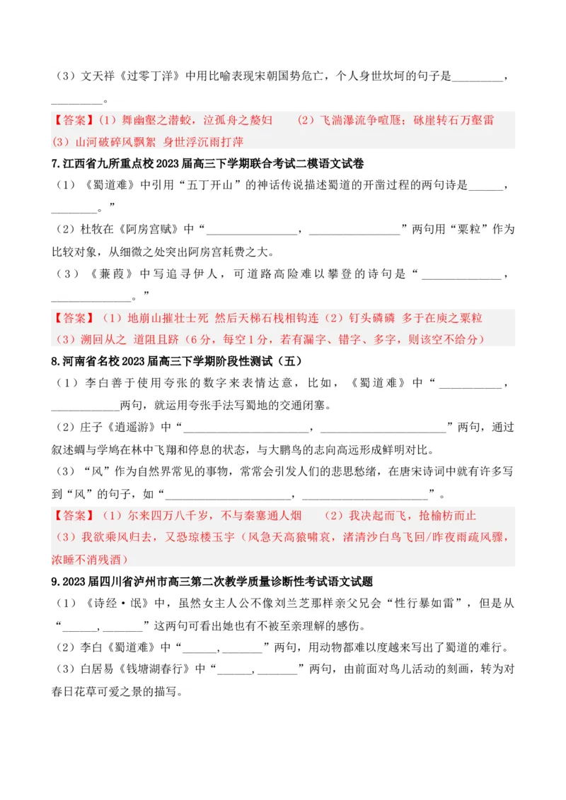 《05高考必练全国乙卷名句默写模拟训练40组-（全国通用）解析版_语文_一轮复习_2024年_2024年高考语文一轮复习之古代诗歌阅读与默写（全国通用）_资料》第3页预览