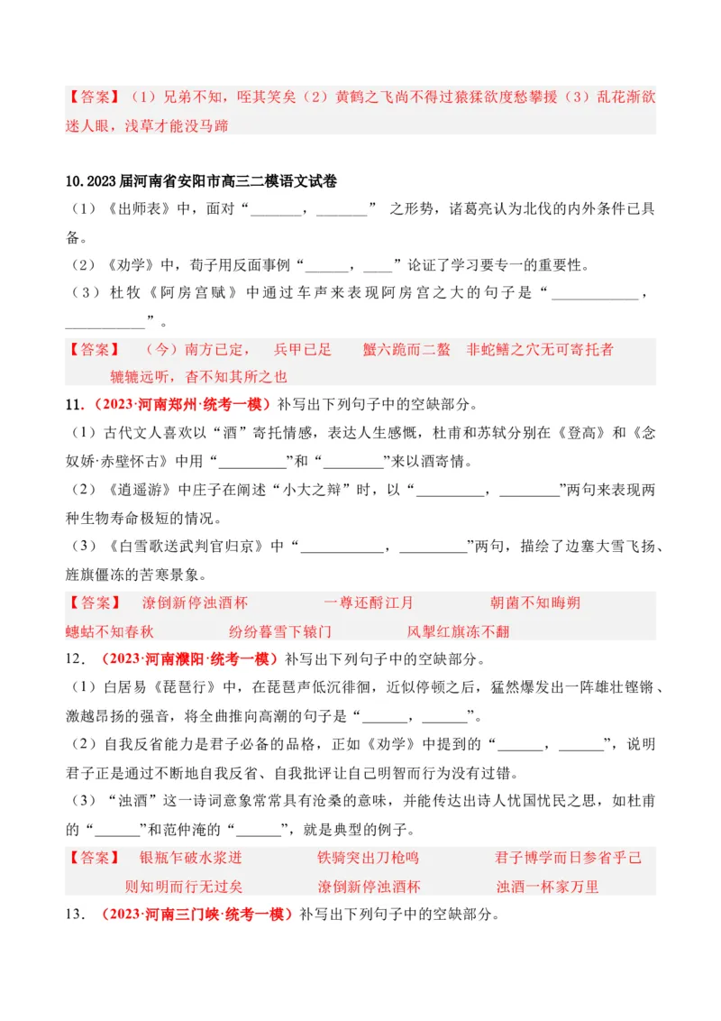 《05高考必练全国乙卷名句默写模拟训练40组-（全国通用）解析版_语文_一轮复习_2024年_2024年高考语文一轮复习之古代诗歌阅读与默写（全国通用）_资料》第4页预览