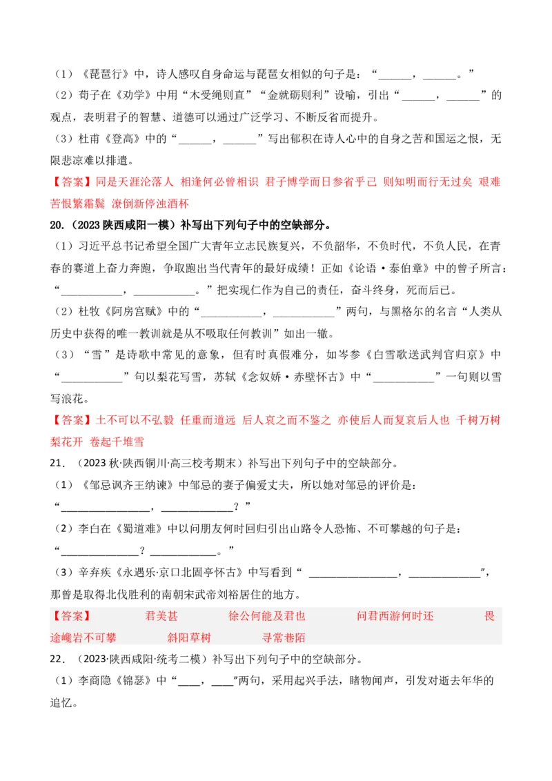《05高考必练全国乙卷名句默写模拟训练40组-（全国通用）解析版_语文_一轮复习_2024年_2024年高考语文一轮复习之古代诗歌阅读与默写（全国通用）_资料》第7页预览