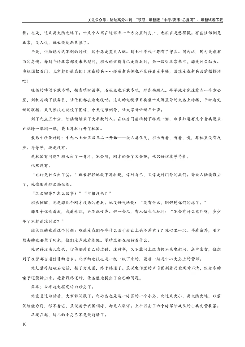 《解密05文学类文本阅读小说之情节分析（分层训练）（解析版）_二轮复习_2024年_2024年高考语文二轮复习高频考点追踪与预测（新高考专用）_分层训练_教师版（含答案解析）》第10页预览